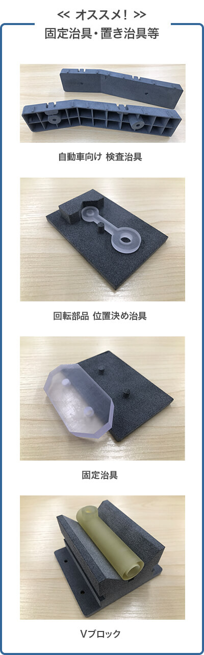 オススメ!固定治具・置き治具等|自動車向け 検査治具、回転部品 位置決め治具、固定治具、Vブロック