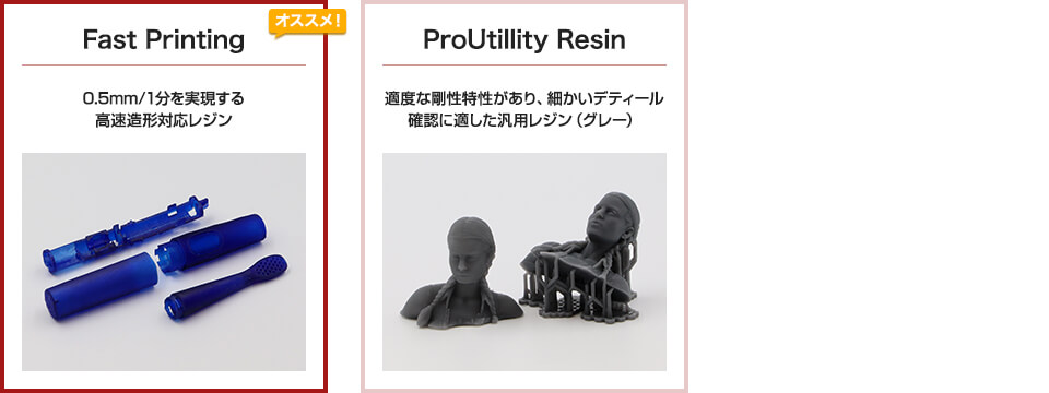 Fast Printing, ProUtillity Resin