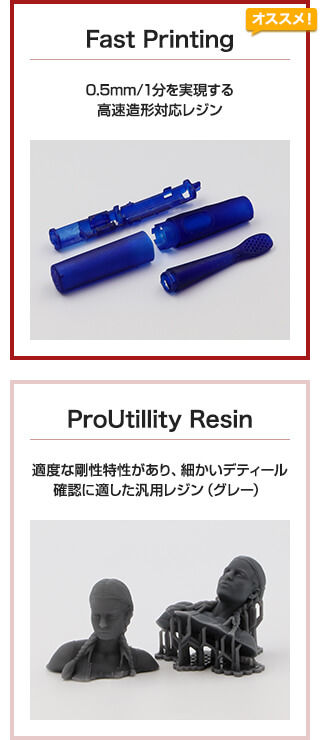 Fast Printing, ProUtillity Resin